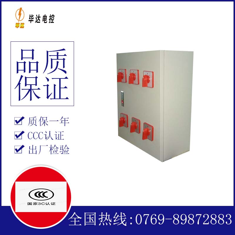 新华电器控制箱